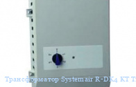 ������������� Systemair R-DK4 KT Transformer